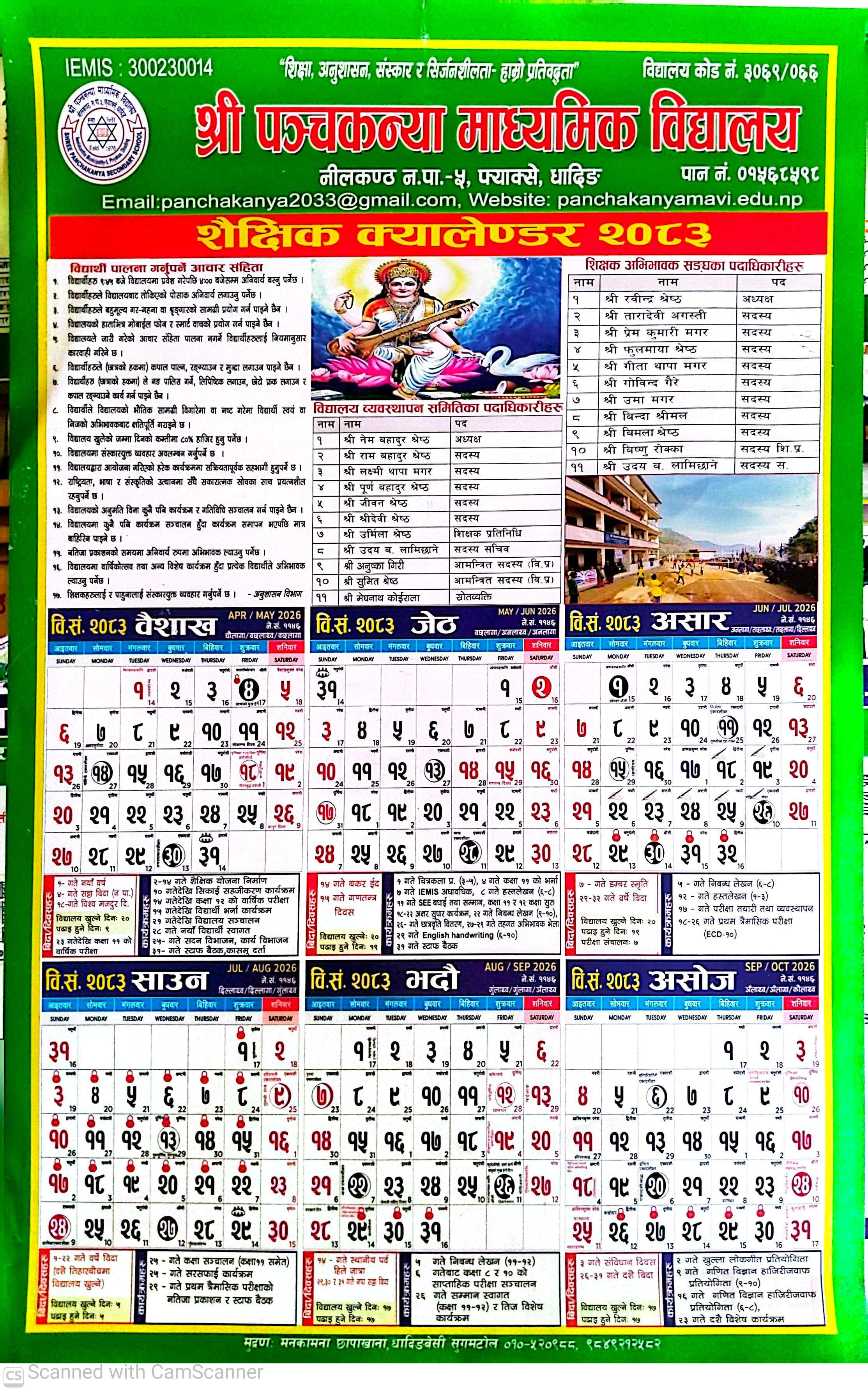 शैक्षिक क्यालेन्डर २०८३